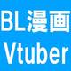 あの先生も!?すめし、垣崎にまら人気作家たちがVtuberデビュー！