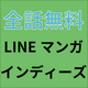 全話0円で読めていいの!?LINEマンガの隠れ神BL7選