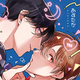 『ナイティナイトなキスをして【完全版】』あずたか　特典まとめ＆試し読み！9月15日発売