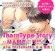ついにやってきた!!『TharnType Story 1』日本語版翻訳小説発売！