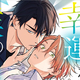 『幸運な君と僕の未来』加奈　特典まとめ！7月25日発売