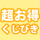 【最大5000円】ちるちるで毎月ギフト券が当たるキャンペーンをやってるって本当ですか