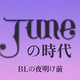 JUNEの創刊者・佐川俊彦さんの初エッセイが発売決定！「BL以前の歴史」が明らかに