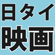 Snow Man向井康二＆森崎ウィンがW主演の日タイ合作映画公開決定!!