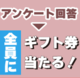 【全員にギフト券】「OVER50世代にBLを布教しよう！」キャンペーン開催！