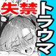 【全部18禁】ぶしゃぁぁぁぁぁ…と大迫力おもらし！！中出し絶倫ドスケベセッ3連発♥