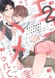 『俺のエロ配信がバレて上司にハメられてます！ 2』くわたたむ子　特典まとめ！5月19日発売