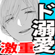 攻めからの激重溺愛に押しつぶされたい