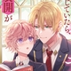 『推しカプのためにヤンデレキャラを演じていたら、展開がおかしくなってきた』七瀬おむ／輪子湖わこ　特典まとめ！6月11日発売
