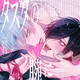 『ズタズタの腕にキス』サノアサヒ 特典まとめ！6月20日発売  