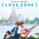 森崎ウィン＆向井康二W主演！肩を寄せ合う爽やかな本ビジュアル解禁♥