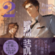 読み始めると抜け出せない！大人気中国小説『黙読』第2巻が発売！