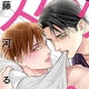 ドクター同士のガチンコLOVE！一つだけ気がかりが…!?「本気でいく」と宣言！8月5日発売コミックス【BL新刊】