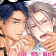『バリタチNo.1に負けた俺がネコデビューするまで』神林タカキ　特典まとめ＆試し読み！10月23日発売