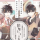 「古書店街の橋姫」10周年記念イベント開催！オリジナルグッズも販売♥
