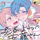 『お酒によわい安藤さん』瀬戸うみこ　特典まとめ＆試し読み！11月18日発売