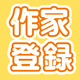 【100人に1000円当たる】ちるちるでお気に入り作家登録できるって知ってた？