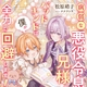 『病弱な悪役令息兄様のバッドエンドは僕が全力で回避します！』松原硝子/ナナテトラ　特典まとめ！11月14日発売
