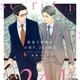 『温泉で秘密のお泊り、241回目 1』未散ソノオ　特典まとめ＆試し読み！11月17日発売