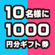 【1000円分ギフト券当たる】あなたは商業BL派？同人BL派？アンケート実施！