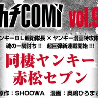 これはすごい Shoowa 奥嶋ひろまさで史上最強ヤンキーbl誕生 Blニュース ちるちる