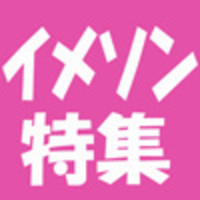 腐女子属性別 嵐縛りのイメソン特集 Blニュース ちるちる