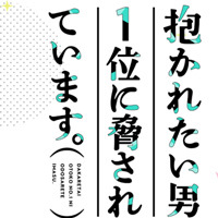 だかいち アニメ スペシャル番組放送決定 番組内でランキング発表も Blニュース ちるちる