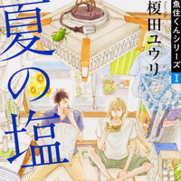 図書館でも読めちゃう 腐女子に読んで欲しい小説ソフトからハードまで5選 Blニュース ちるちる