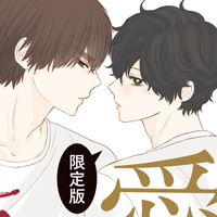 愛しのXLサイズ・続々続 限定版』重い実 特典まとめ&試し読み！3