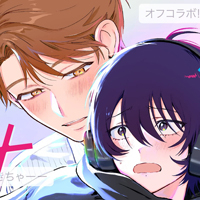 先輩、ナカみせて 1』沖田有帆 特典まとめ！5月10日発売｜BL