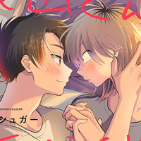 北山くんと南谷くん 2』砂藤シュガー 特典まとめ&試し読み!12 北山くんと南谷くん 2』砂藤シュガー 特典まとめ&試し読み!12