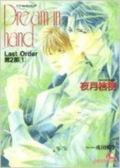 Last Order 第2部(1) Dream in hand