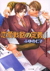 恋愛戦略の定義