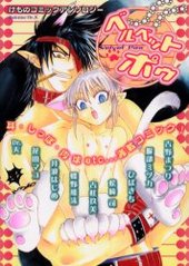 ベルベット・ポゥ(アンソロジー著者他複数)