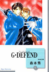 G･DEFEND (1) (文庫)