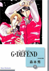 G･DEFEND (9) (文庫)