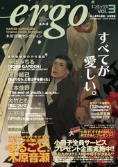 ergo vol.3 ～木原音瀬セレクション～