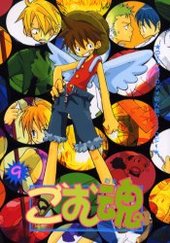 ごむ魂 9 (アンソロジー著者他複数)