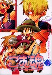 ごむ魂 10 (アンソロジー著者他複数)