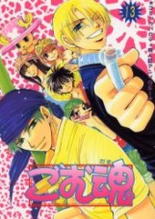ごむ魂 13 (アンソロジー著者他複数)