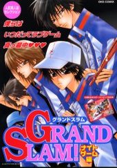 GRAND SLAM(1) ナイトゲーム編(アンソロジー著者他複数)