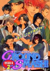 GROUND SMASH 他校選抜編(2) (アンソロジー著者他複数)