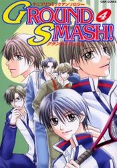 GROUND SMASH(4) (アンソロジー著者他複数)