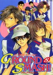 GROUND SMASH(8) (アンソロジー著者他複数)