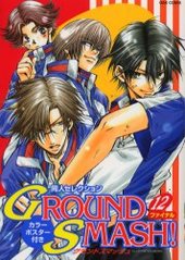 GROUND SMASH(12) (アンソロジー著者他複数)