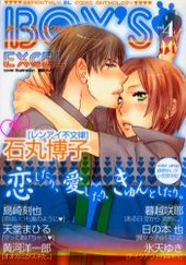 Boy's excel 4(アンソロジー著者他複数)