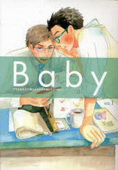 Baby vol.1 メガネ （アンソロジー著者等複数）