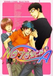 No touth A 2 (アンソロジー著者他複数)