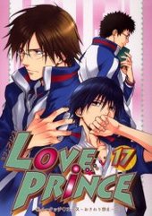 LOVE PRINCE 17 (アンソロジー著者他複数)