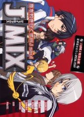 J MIX 身を灼き尽くすWJ SOUL (アンソロジー著者他複数)